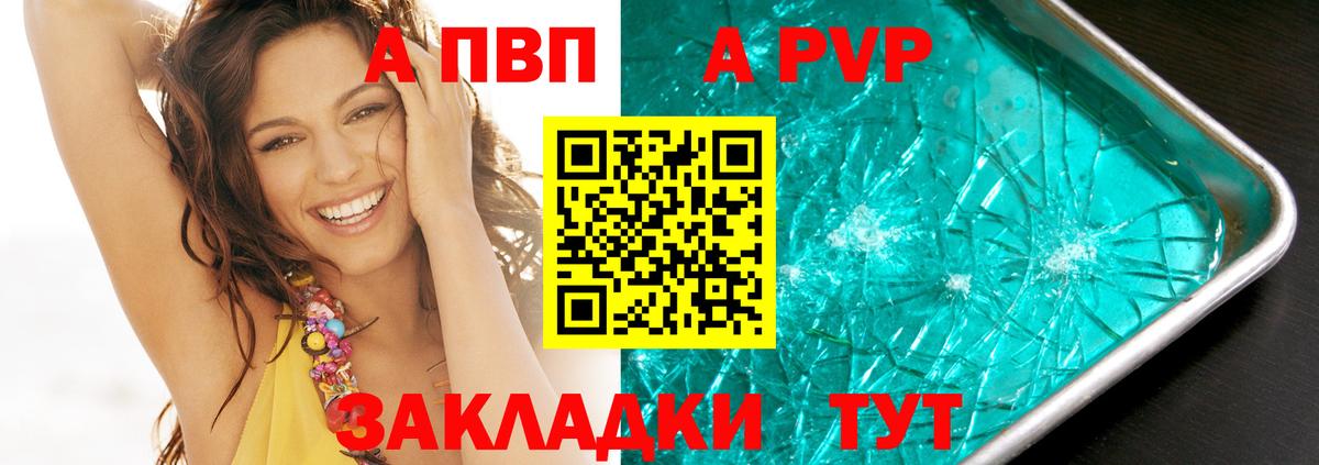 хочу наркоту  APVP Соль  A-PVP  Вход с VPN  APVP СК  Камень-на-Оби 