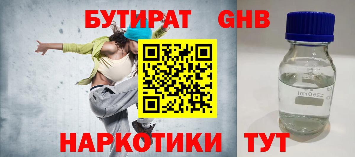 Камень-на-Оби  Бутират  Вход с VPN  Бутират GHB 