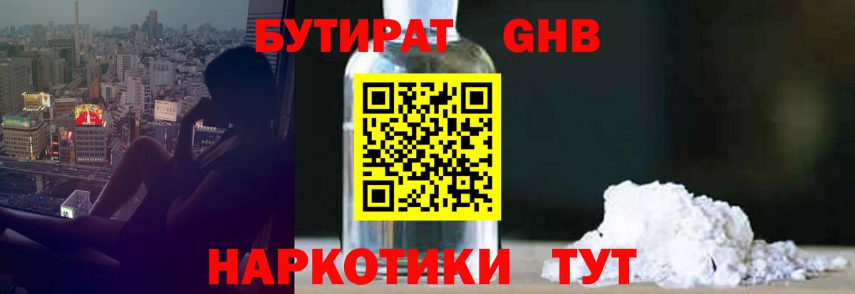 БУТИРАТ буратино Камень-на-Оби