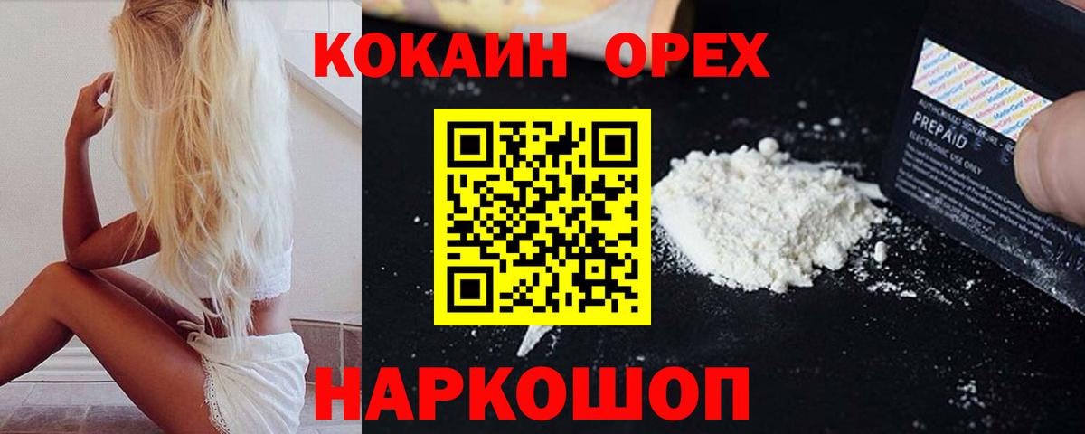 COCAIN  КОКАИН 97%  КОКАИН FishScale  Вход с VPN  Камень-на-Оби 