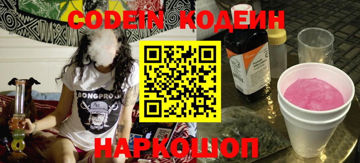 Codein Purple Drank Камень-на-Оби