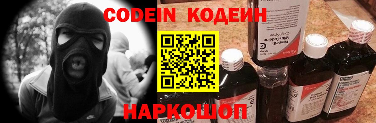 Камень-на-Оби  Кодеиновый сироп Lean напиток Lean (лин)  Вход с VPN  Кодеиновый сироп Lean Purple Drank 